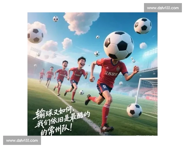 输球见人心：苏超的温度藏在哪？